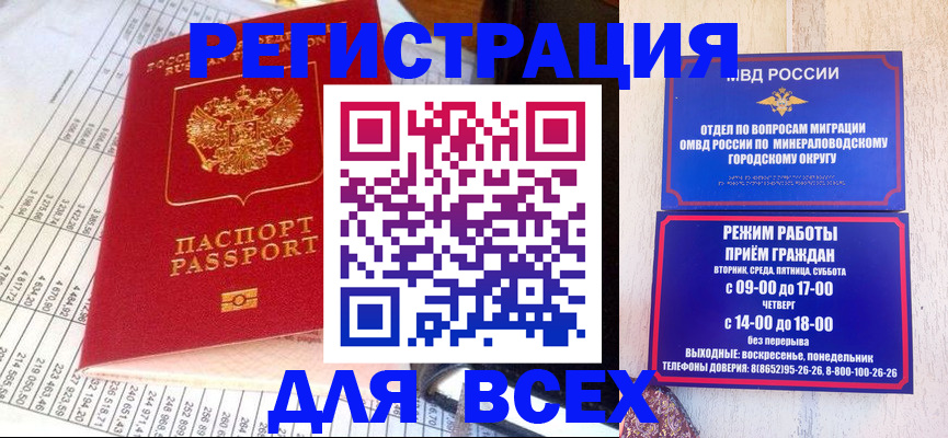 прописка штамп в Великом Новгороде