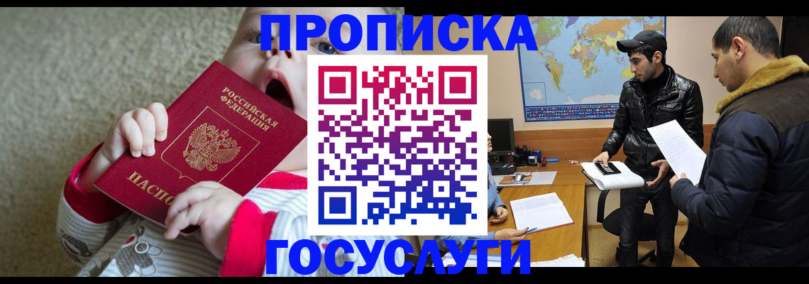 прописка для школы в Великом Новгороде